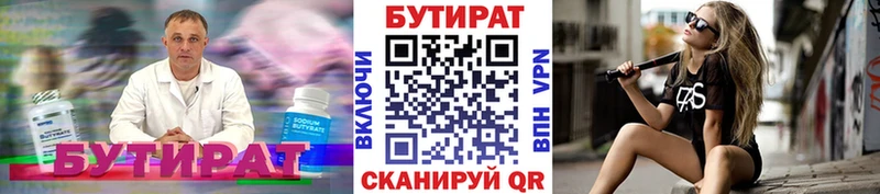 БУТИРАТ бутик  Фёдоровский 